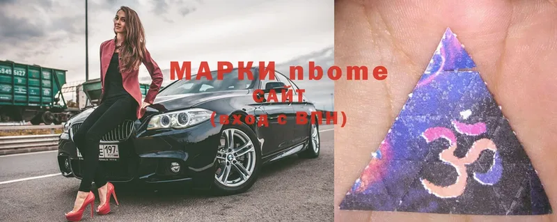 Марки N-bome 1,8мг  Нижнеудинск 